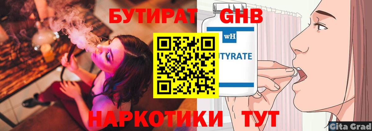 Бутират 99%  Вход с VPN  Луга 
