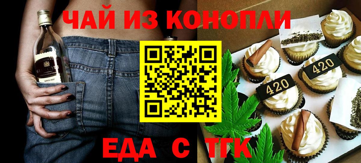 Печенье с ТГК марихуана  Вход с VPN  Луга 