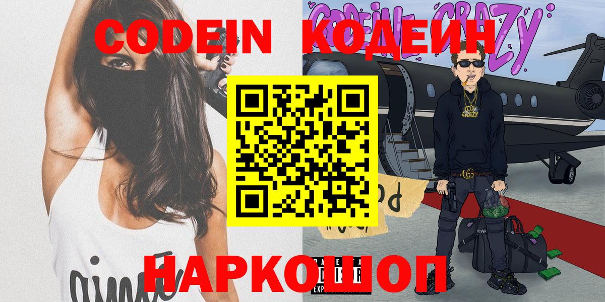 Луга  Codein напиток Lean (лин)  Вход с VPN 