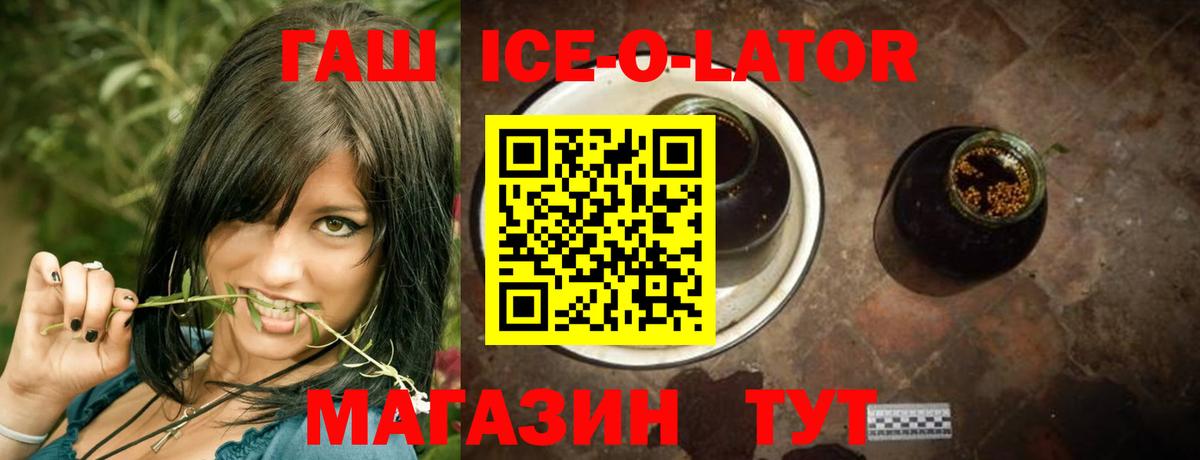 ГАШ ice o lator  Гашиш Cannabis  Луга  Вход с VPN 