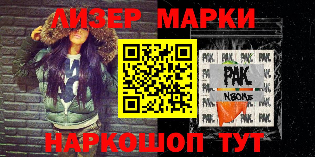 Марки 25I-NBOMe 1500мкг Луга